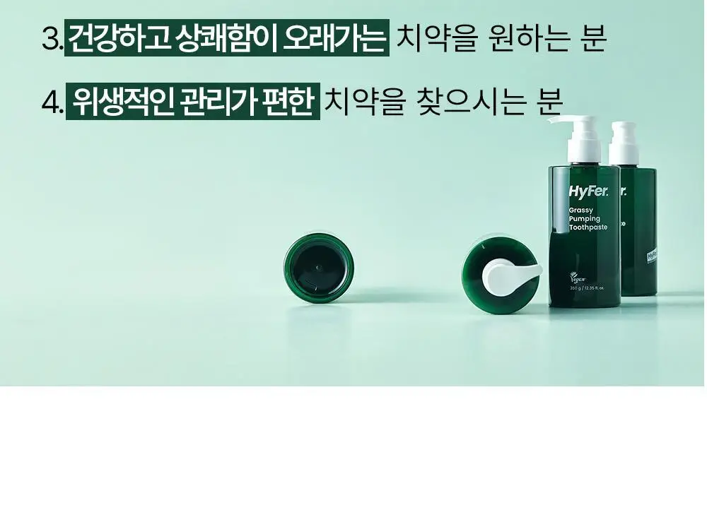 [치약4개분량]하이퍼 샐러드 펌핑치약 350g 상세페이지 13